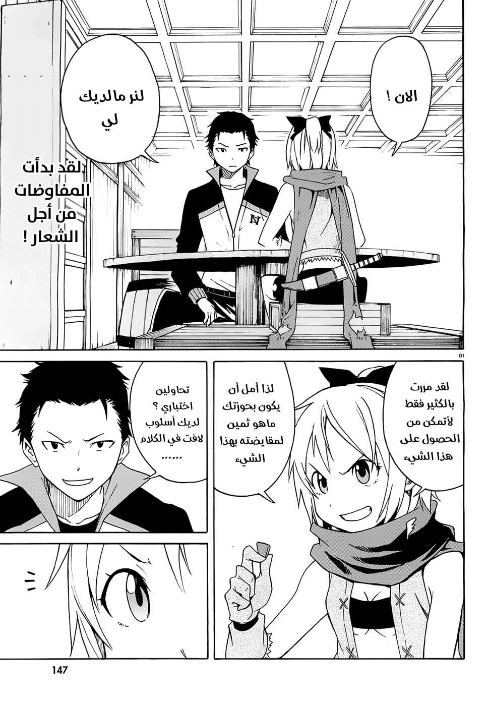 Re:Zero kara Hajimeru Isekai Seikatsu: Dai 1-shou—Outo no Ichinichi-hen Chapter 5 - Page 1