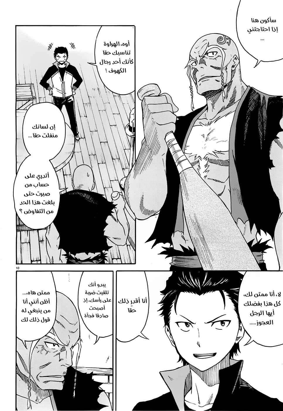 Re:Zero kara Hajimeru Isekai Seikatsu: Dai 1-shou—Outo no Ichinichi-hen Chapter 5 - Page 10