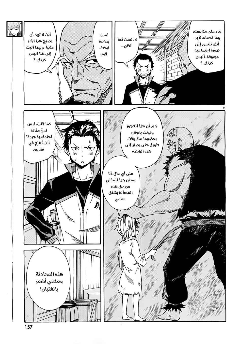 Re:Zero kara Hajimeru Isekai Seikatsu: Dai 1-shou—Outo no Ichinichi-hen Chapter 5 - Page 11
