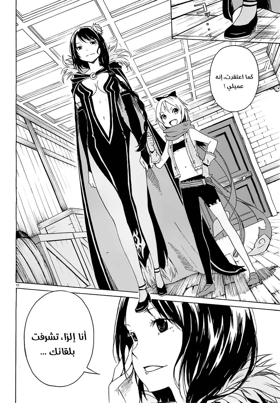 Re:Zero kara Hajimeru Isekai Seikatsu: Dai 1-shou—Outo no Ichinichi-hen Chapter 5 - Page 12