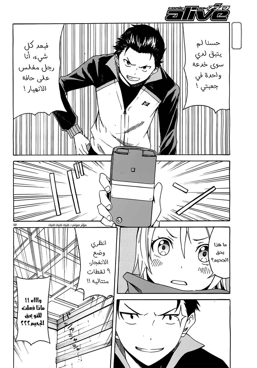 Re:Zero kara Hajimeru Isekai Seikatsu: Dai 1-shou—Outo no Ichinichi-hen Chapter 5 - Page 2