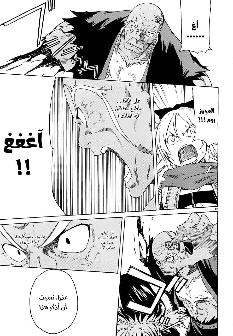 Re:Zero kara Hajimeru Isekai Seikatsu: Dai 1-shou—Outo no Ichinichi-hen Chapter 5 - Page 25