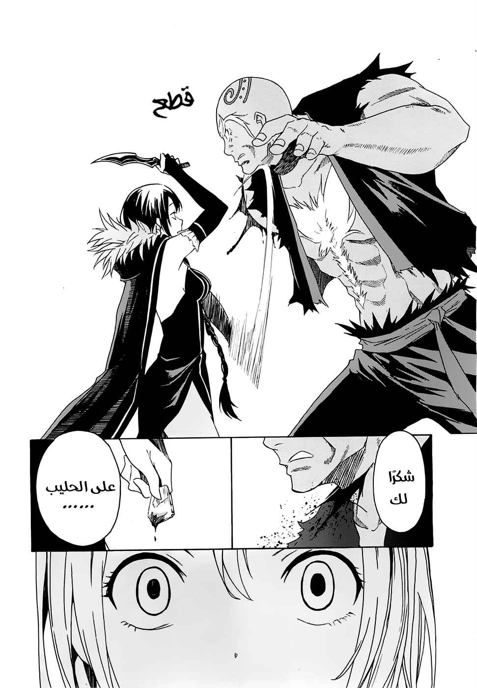 Re:Zero kara Hajimeru Isekai Seikatsu: Dai 1-shou—Outo no Ichinichi-hen Chapter 5 - Page 26