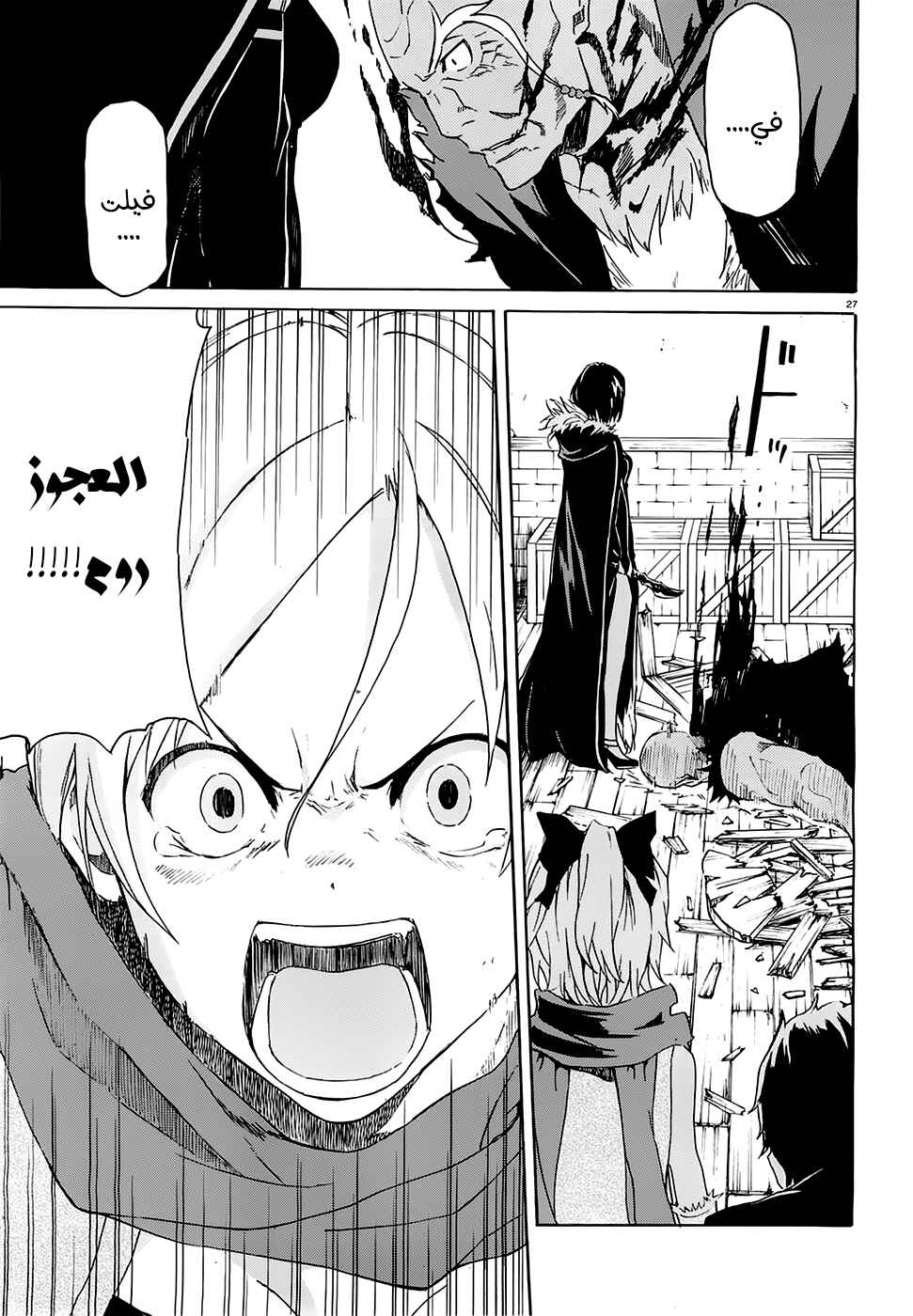 Re:Zero kara Hajimeru Isekai Seikatsu: Dai 1-shou—Outo no Ichinichi-hen Chapter 5 - Page 27