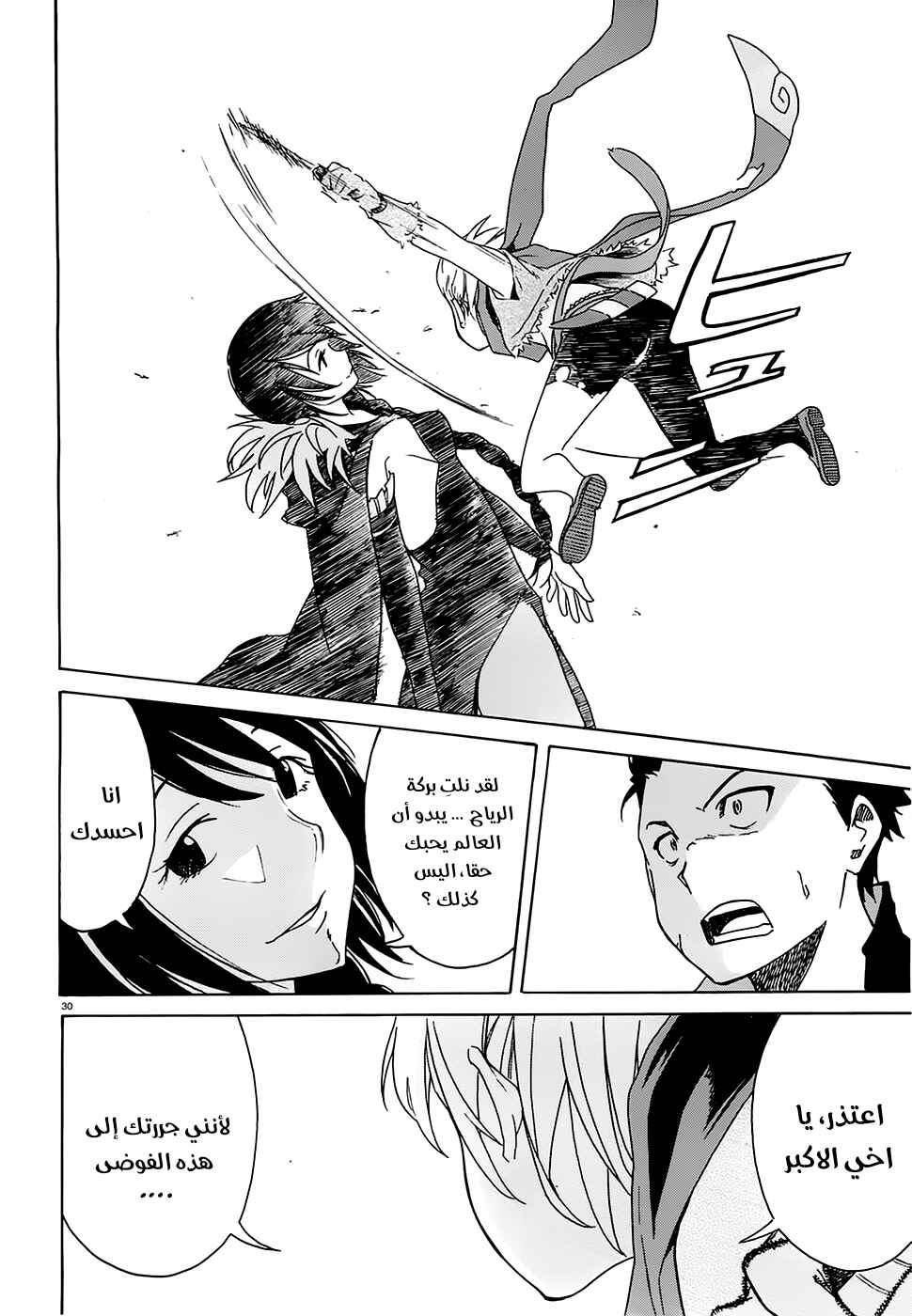 Re:Zero kara Hajimeru Isekai Seikatsu: Dai 1-shou—Outo no Ichinichi-hen Chapter 5 - Page 30