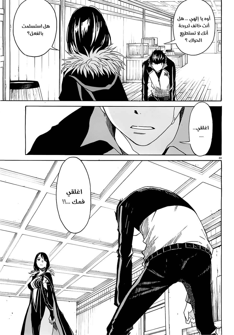 Re:Zero kara Hajimeru Isekai Seikatsu: Dai 1-shou—Outo no Ichinichi-hen Chapter 5 - Page 33