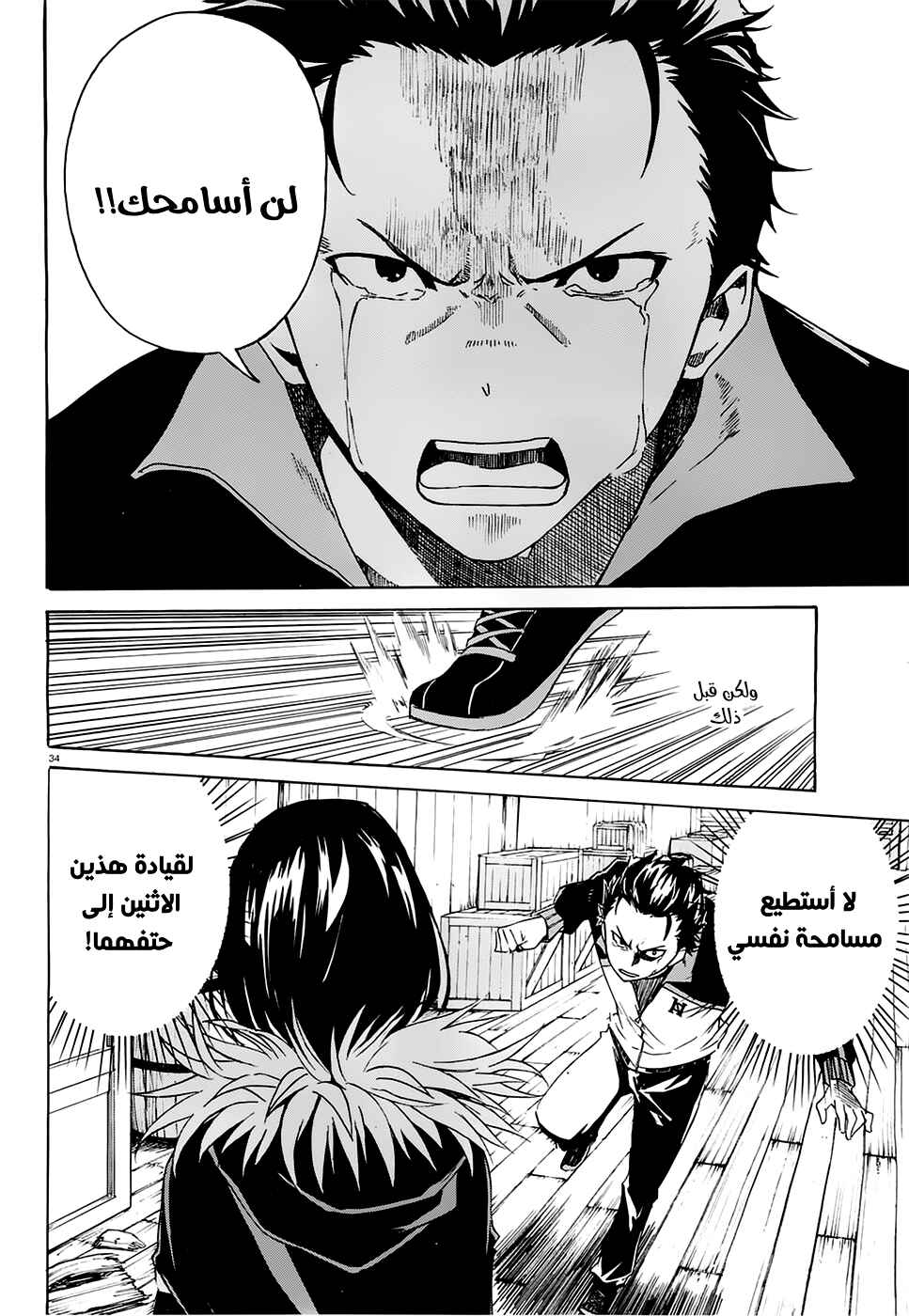 Re:Zero kara Hajimeru Isekai Seikatsu: Dai 1-shou—Outo no Ichinichi-hen Chapter 5 - Page 34
