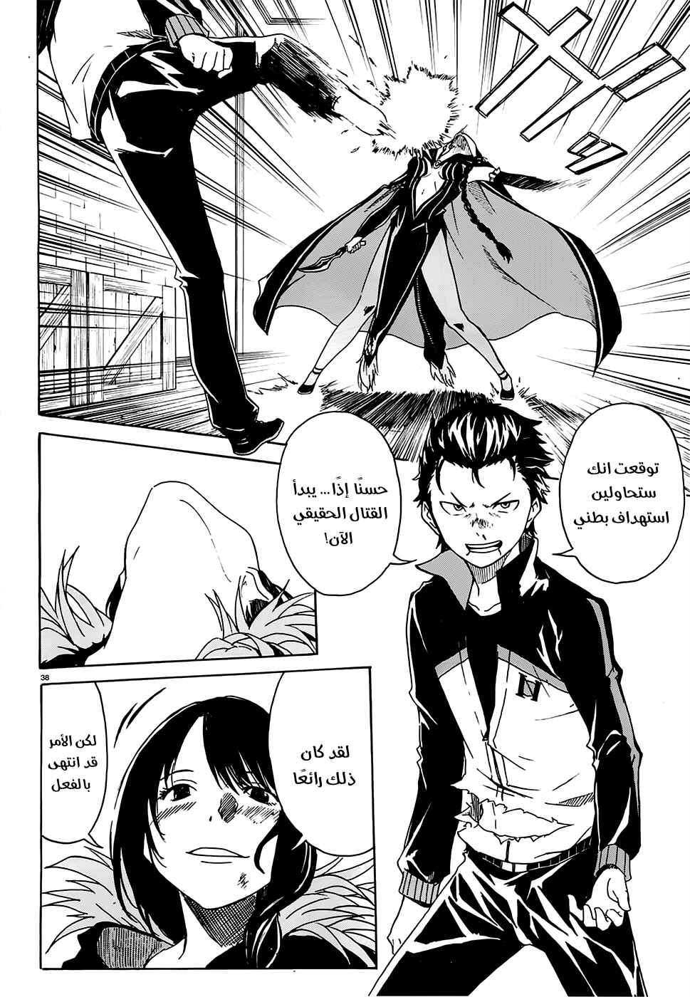 Re:Zero kara Hajimeru Isekai Seikatsu: Dai 1-shou—Outo no Ichinichi-hen Chapter 5 - Page 38