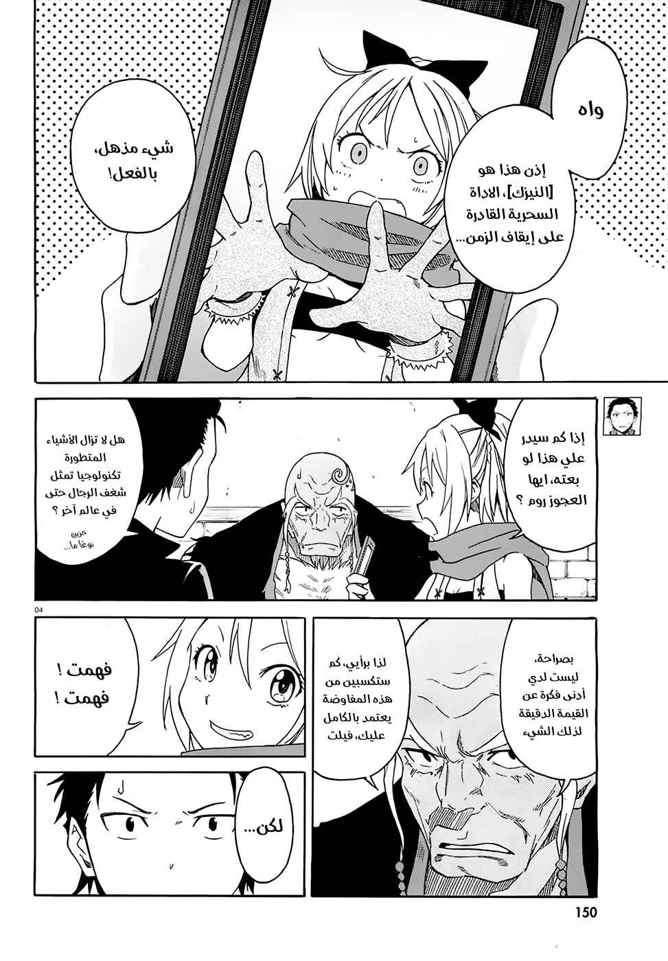 Re:Zero kara Hajimeru Isekai Seikatsu: Dai 1-shou—Outo no Ichinichi-hen Chapter 5 - Page 4
