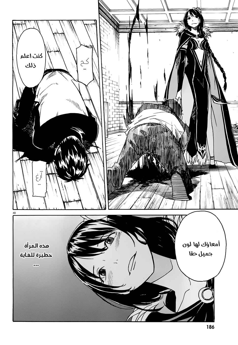 Re:Zero kara Hajimeru Isekai Seikatsu: Dai 1-shou—Outo no Ichinichi-hen Chapter 5 - Page 40
