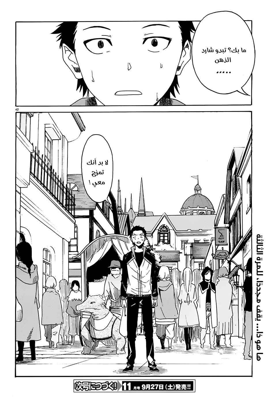 Re:Zero kara Hajimeru Isekai Seikatsu: Dai 1-shou—Outo no Ichinichi-hen Chapter 5 - Page 42