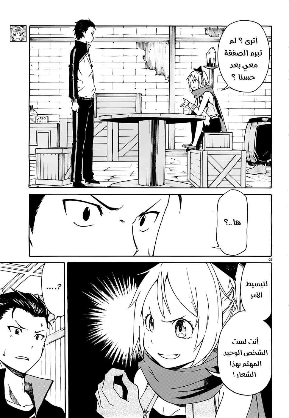 Re:Zero kara Hajimeru Isekai Seikatsu: Dai 1-shou—Outo no Ichinichi-hen Chapter 5 - Page 5