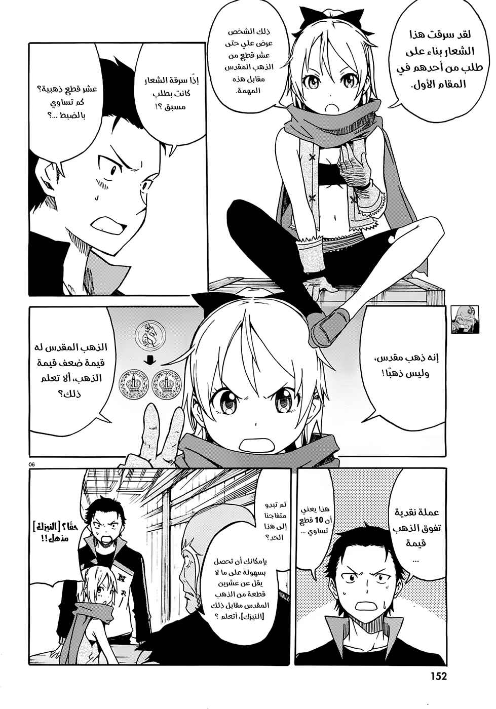 Re:Zero kara Hajimeru Isekai Seikatsu: Dai 1-shou—Outo no Ichinichi-hen Chapter 5 - Page 6