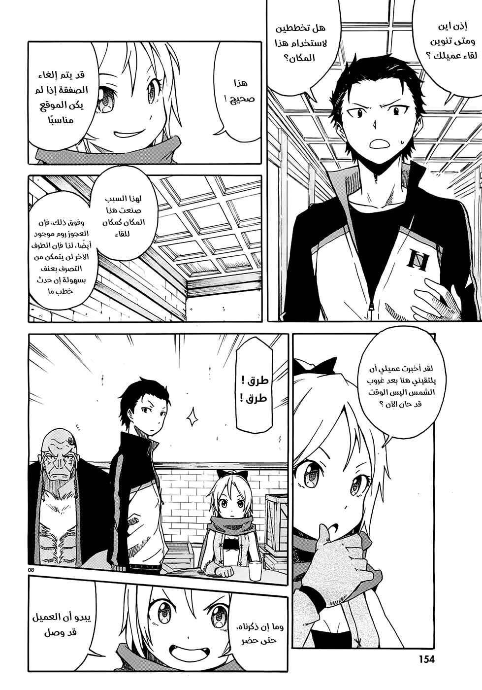 Re:Zero kara Hajimeru Isekai Seikatsu: Dai 1-shou—Outo no Ichinichi-hen Chapter 5 - Page 8