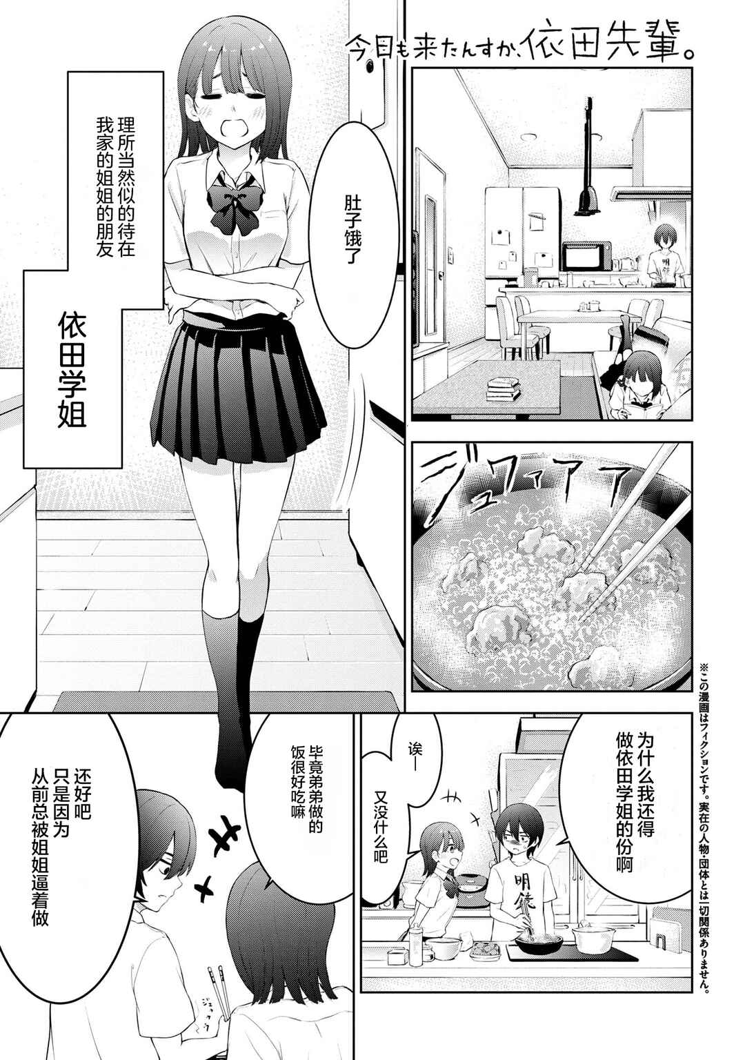 Kyou mo Kitansu ka, Yoda-senpai. Chapter 2 - Page 1