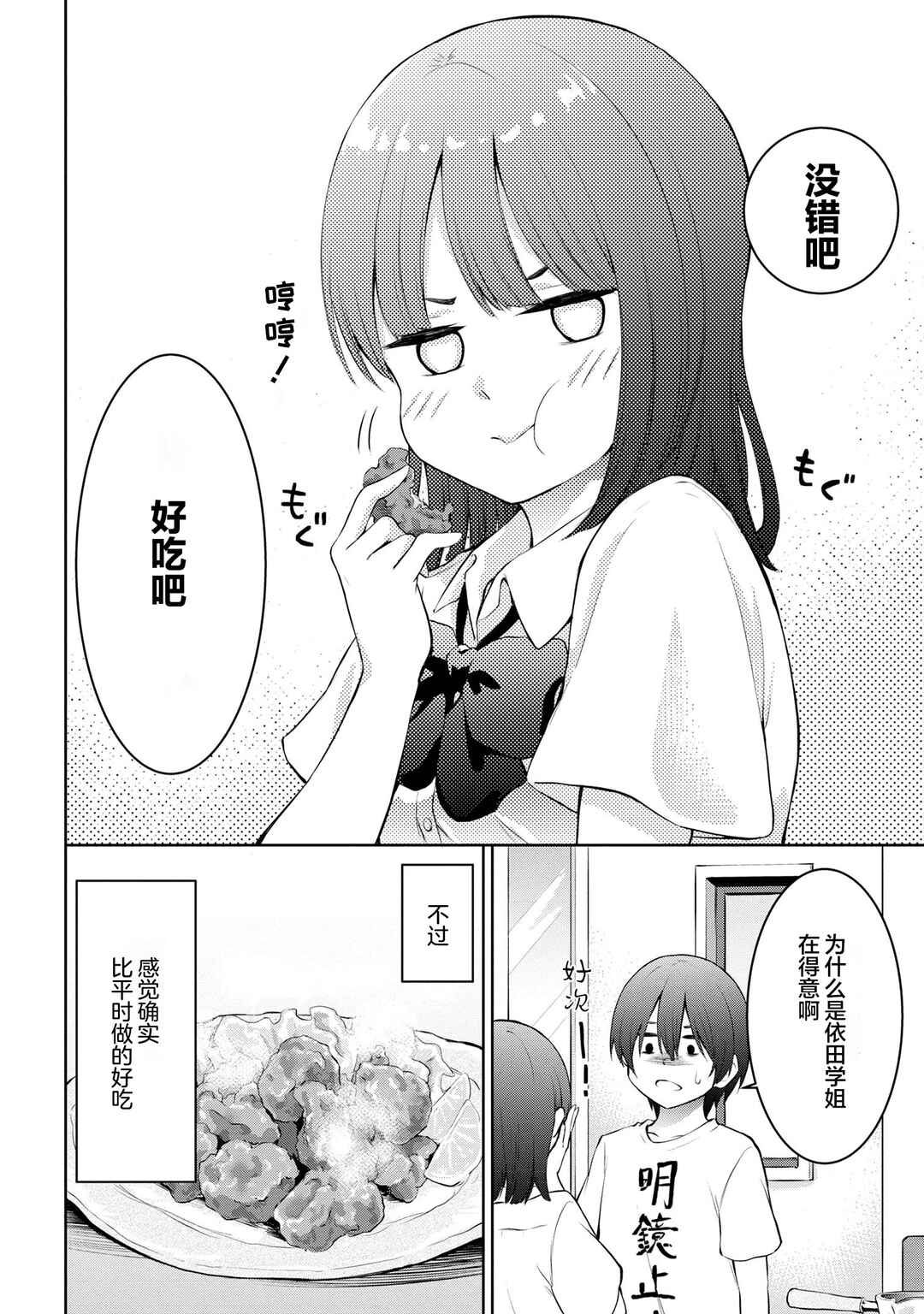 Kyou mo Kitansu ka, Yoda-senpai. Chapter 2 - Page 6