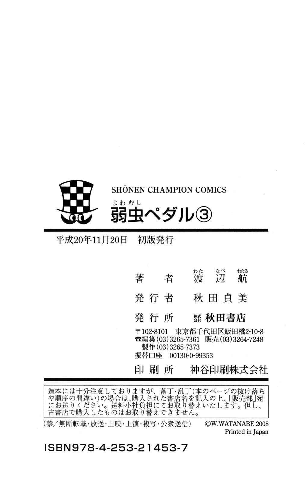 Yowamushi Pedal Chapter 25 - Page 23