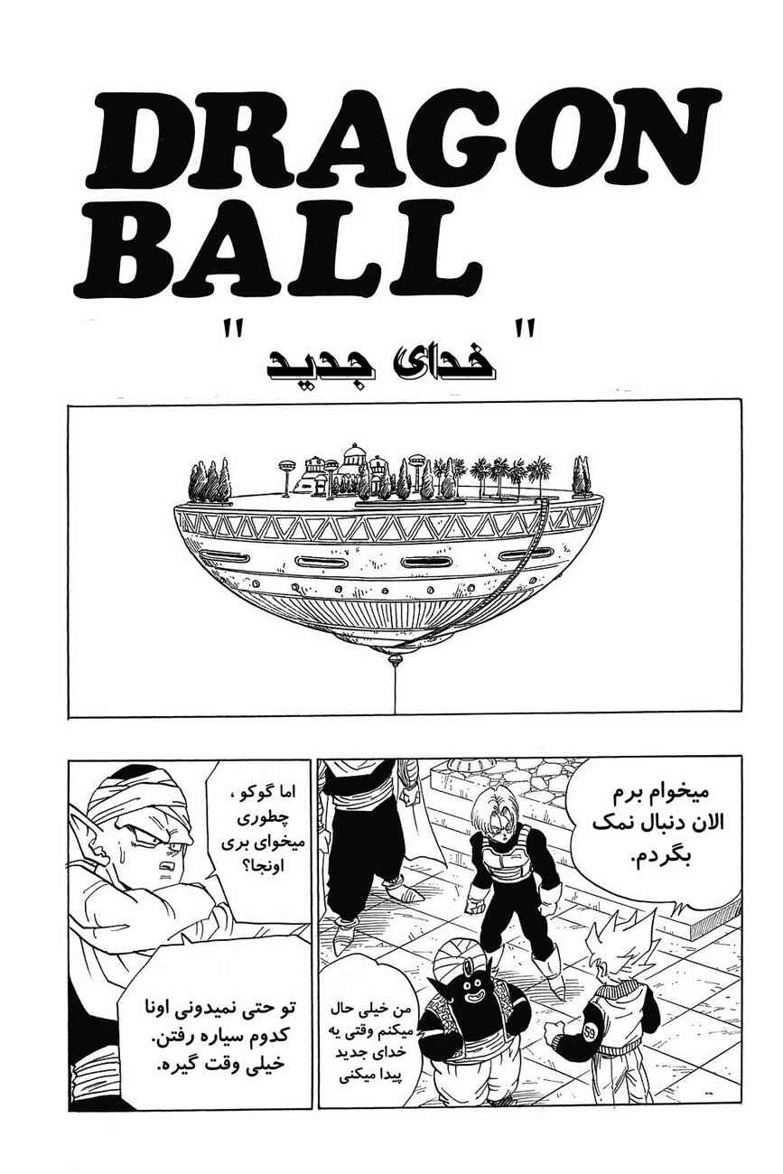 Dragon Ball Chapter 393 - Page 1