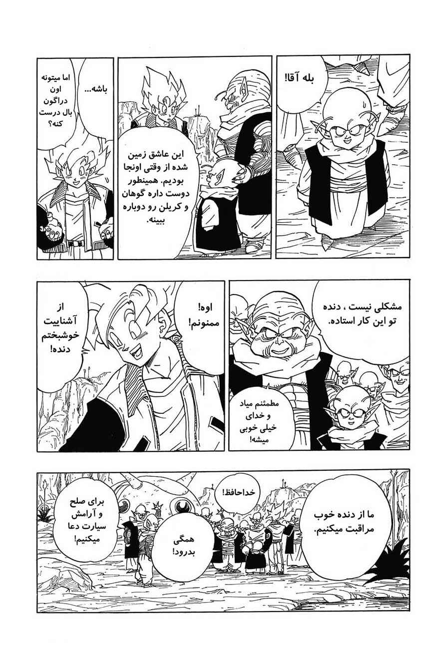 Dragon Ball Chapter 393 - Page 11