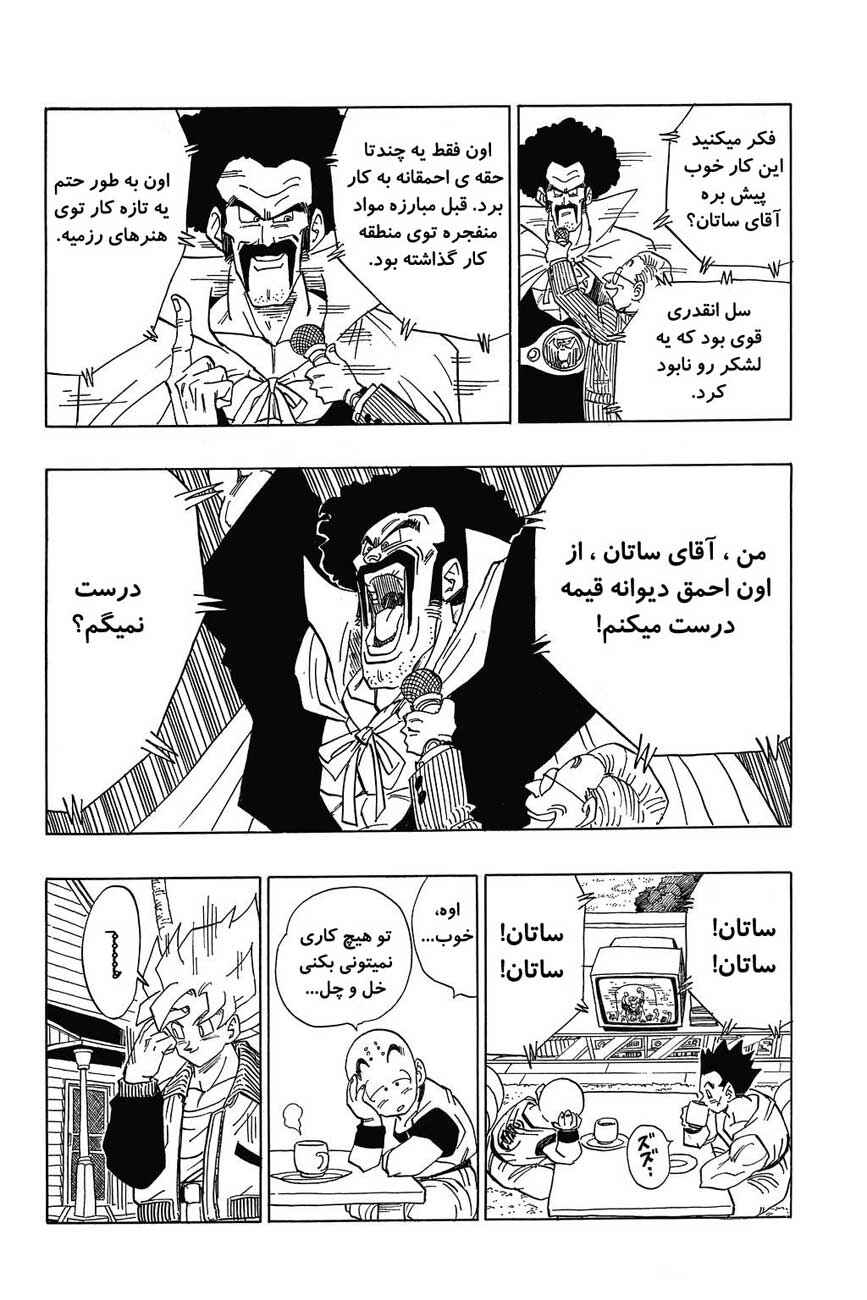 Dragon Ball Chapter 393 - Page 14