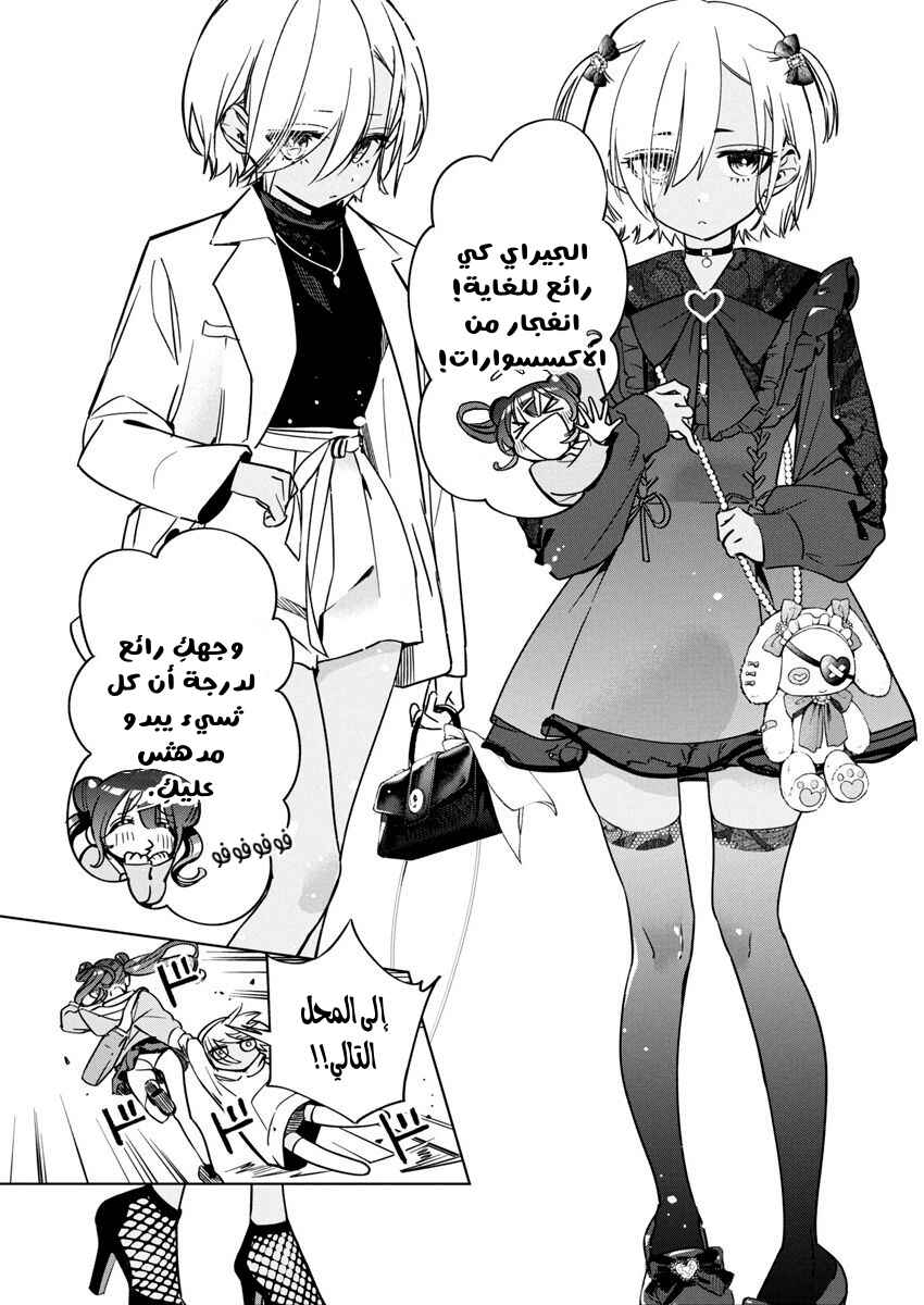 Kakunaru Ue wa Chapter 24 - Page 13