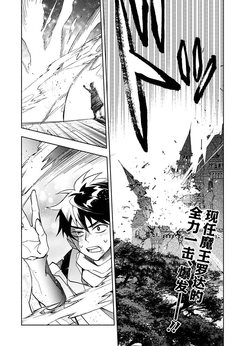 Maou-sama Exchange!! Chapter 28 - Page 1