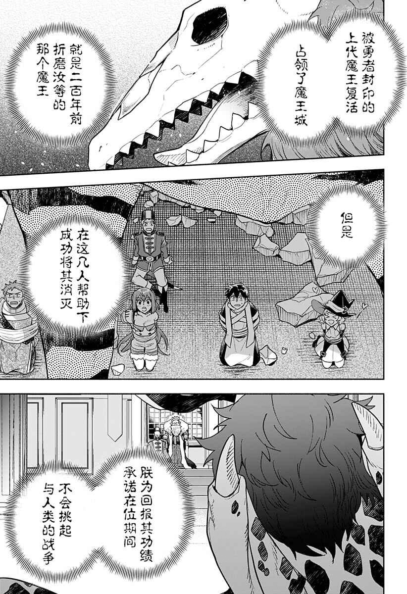 Maou-sama Exchange!! Chapter 28 - Page 11