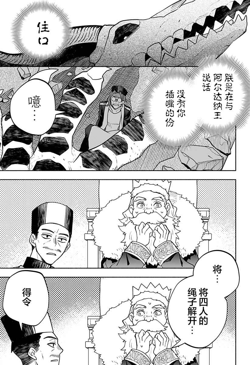 Maou-sama Exchange!! Chapter 28 - Page 13