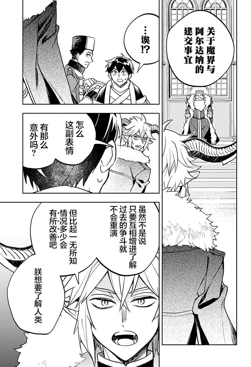 Maou-sama Exchange!! Chapter 28 - Page 15