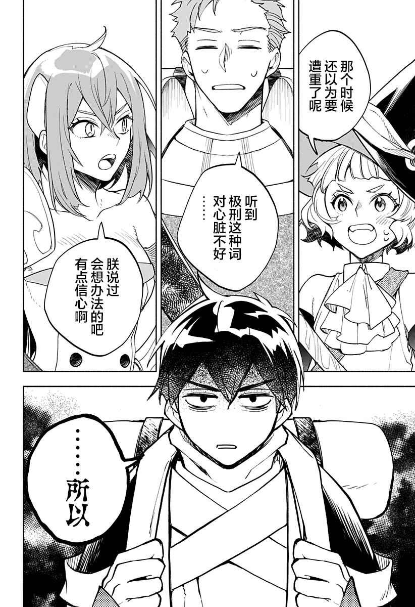 Maou-sama Exchange!! Chapter 28 - Page 20