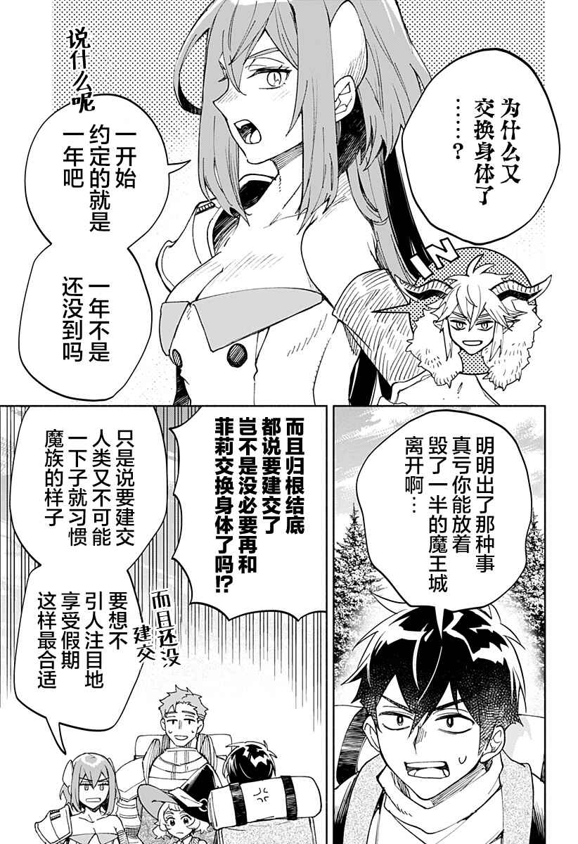 Maou-sama Exchange!! Chapter 28 - Page 21