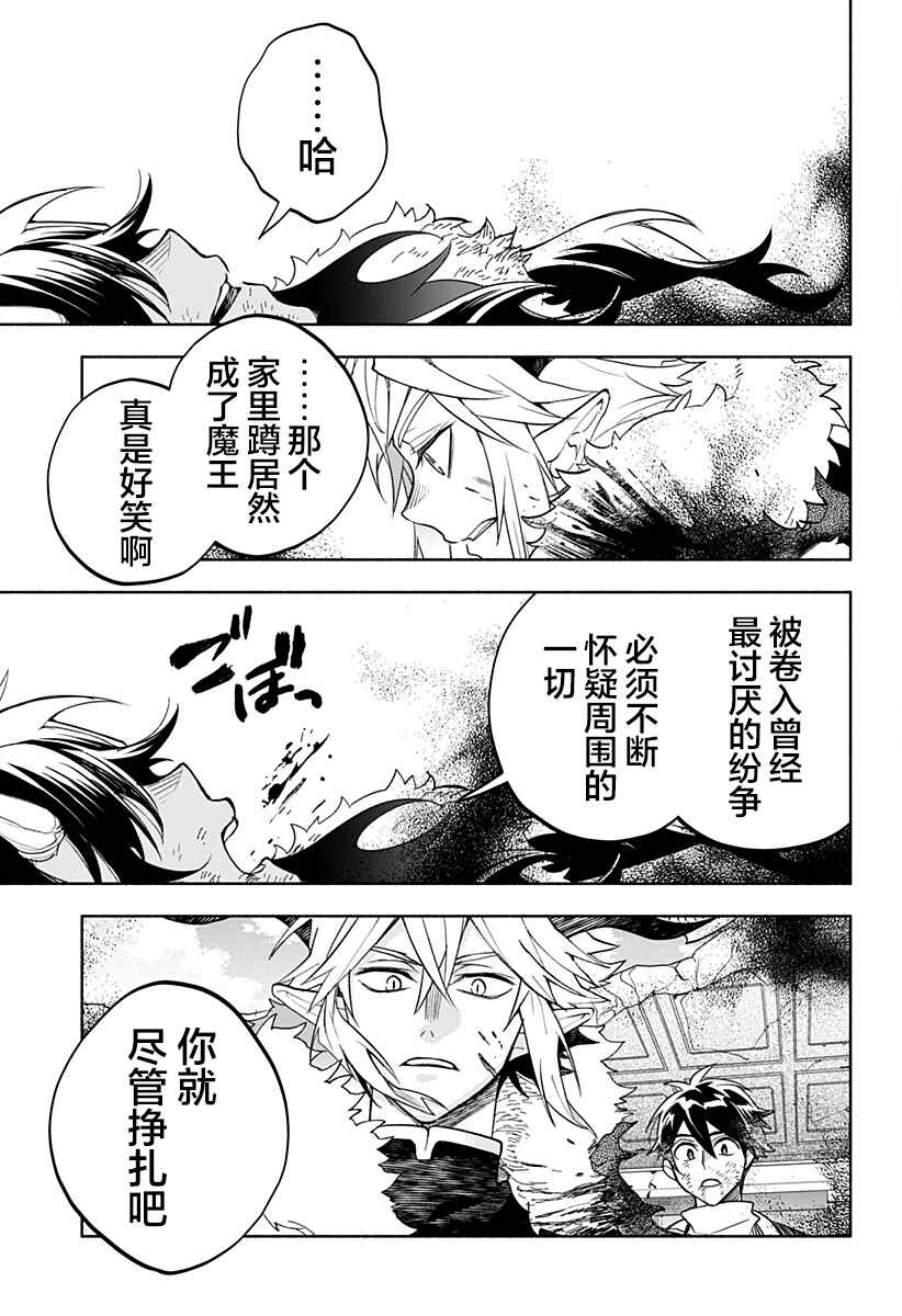 Maou-sama Exchange!! Chapter 28 - Page 4