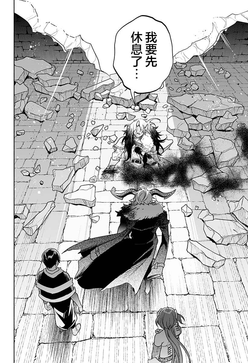 Maou-sama Exchange!! Chapter 28 - Page 5
