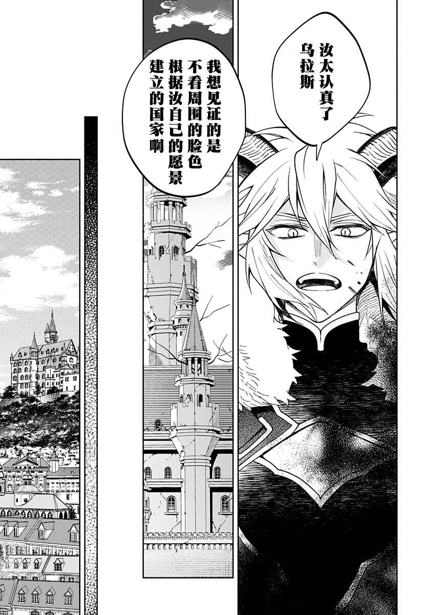 Maou-sama Exchange!! Chapter 28 - Page 6