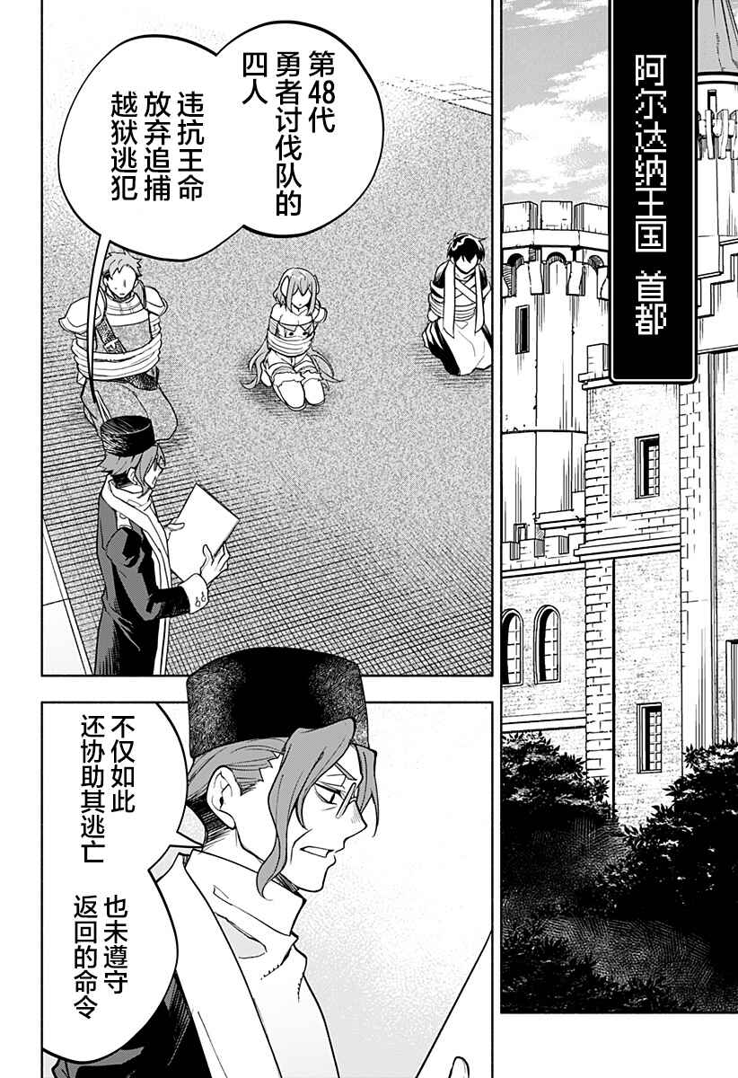 Maou-sama Exchange!! Chapter 28 - Page 7