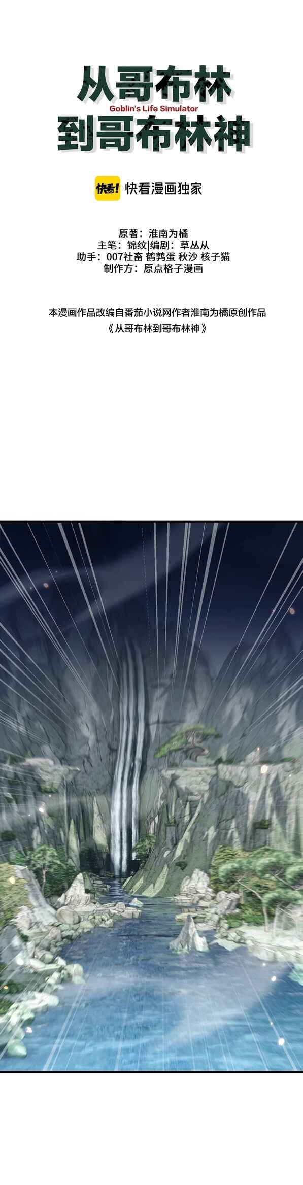 Goblin's Ascent: From Loser to Winner Chapter 43 - Page 2