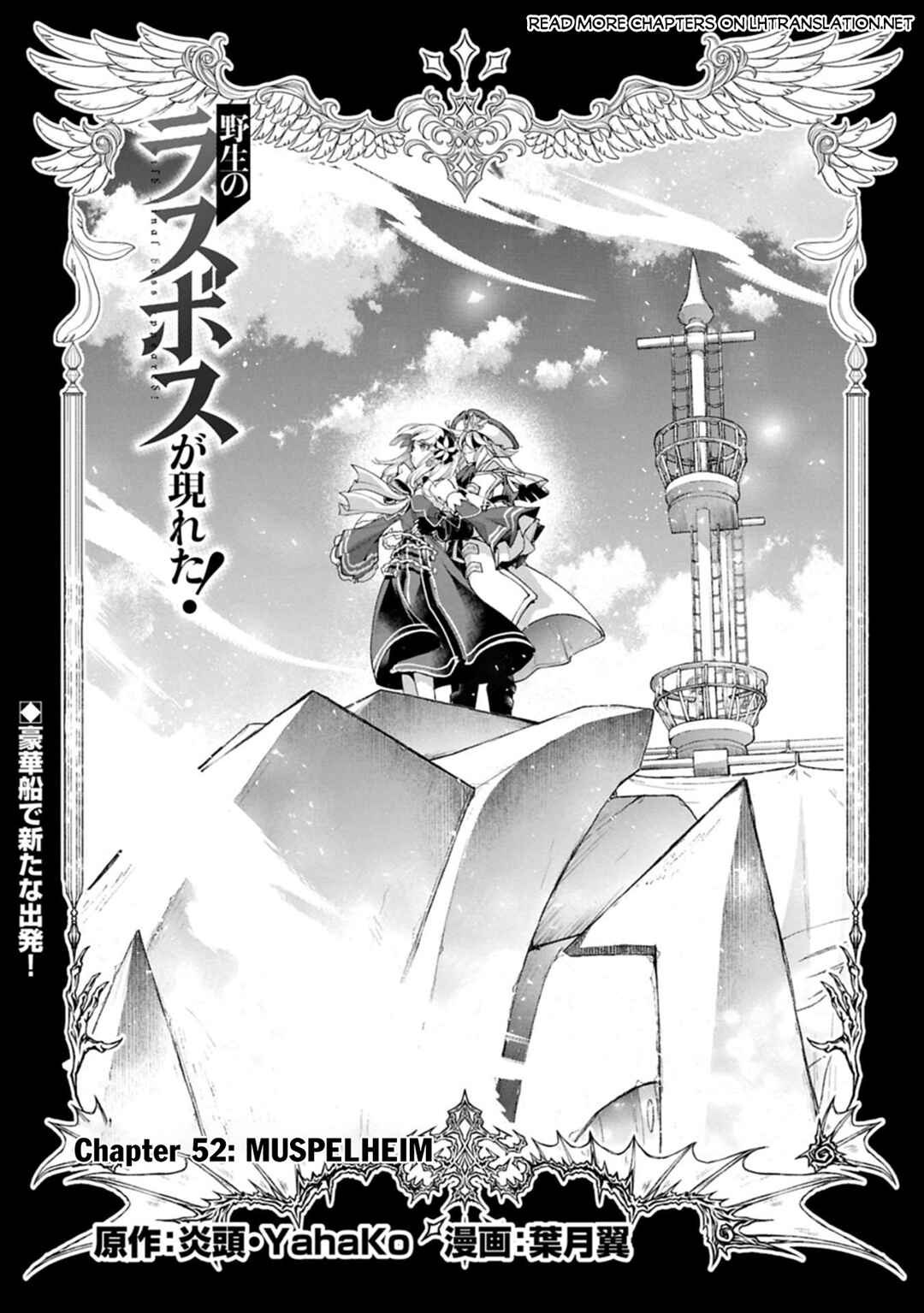 Yasei no Last Boss ga Arawareta! Chapter 52.1 - Page 2