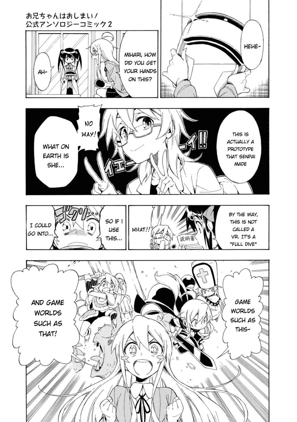 Onii-chan wa Oshimai! Koushiki Anthology Comic Chapter 20 - Page 3