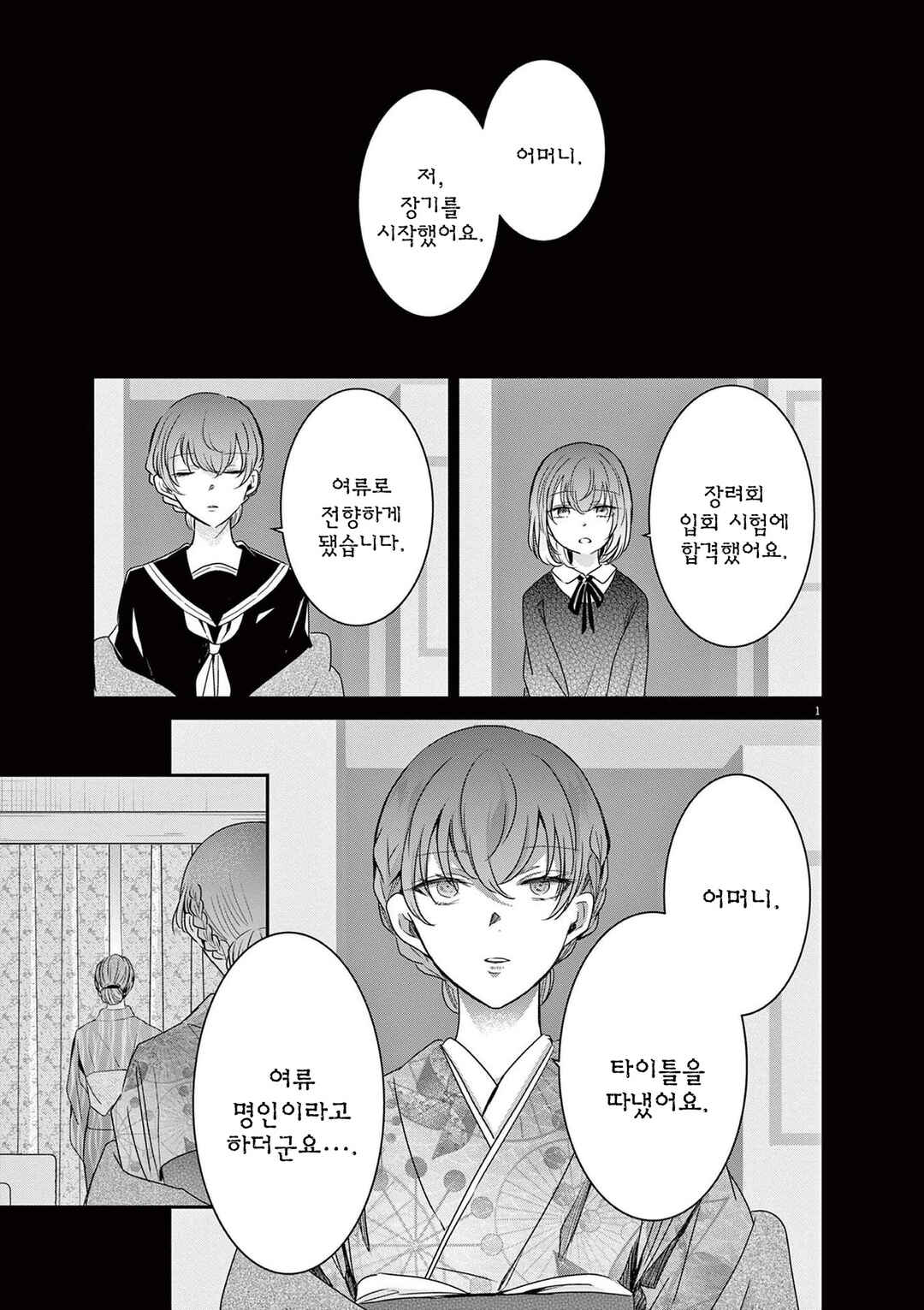 Eisei Otome no Tatakaikata Chapter 78 - Page 1