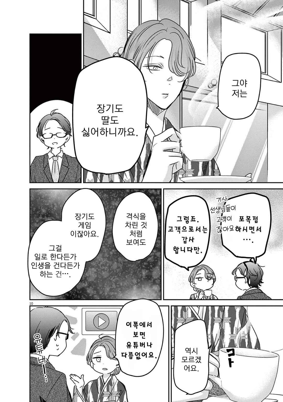 Eisei Otome no Tatakaikata Chapter 78 - Page 10