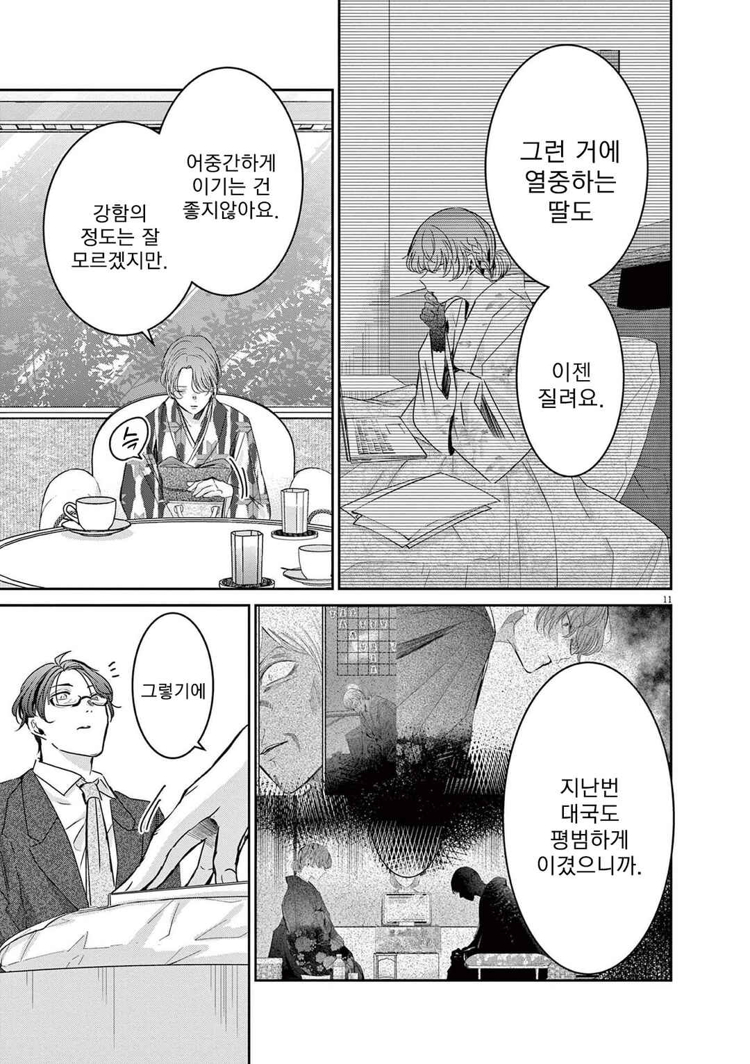 Eisei Otome no Tatakaikata Chapter 78 - Page 11