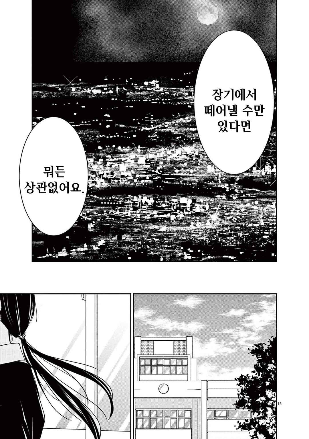 Eisei Otome no Tatakaikata Chapter 78 - Page 15
