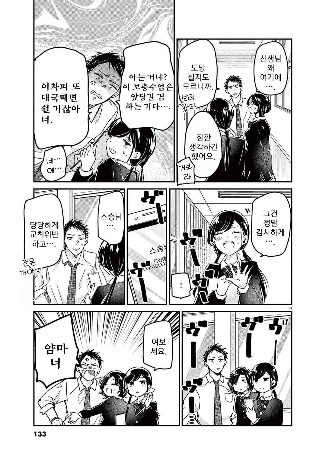 Eisei Otome no Tatakaikata Chapter 78 - Page 17