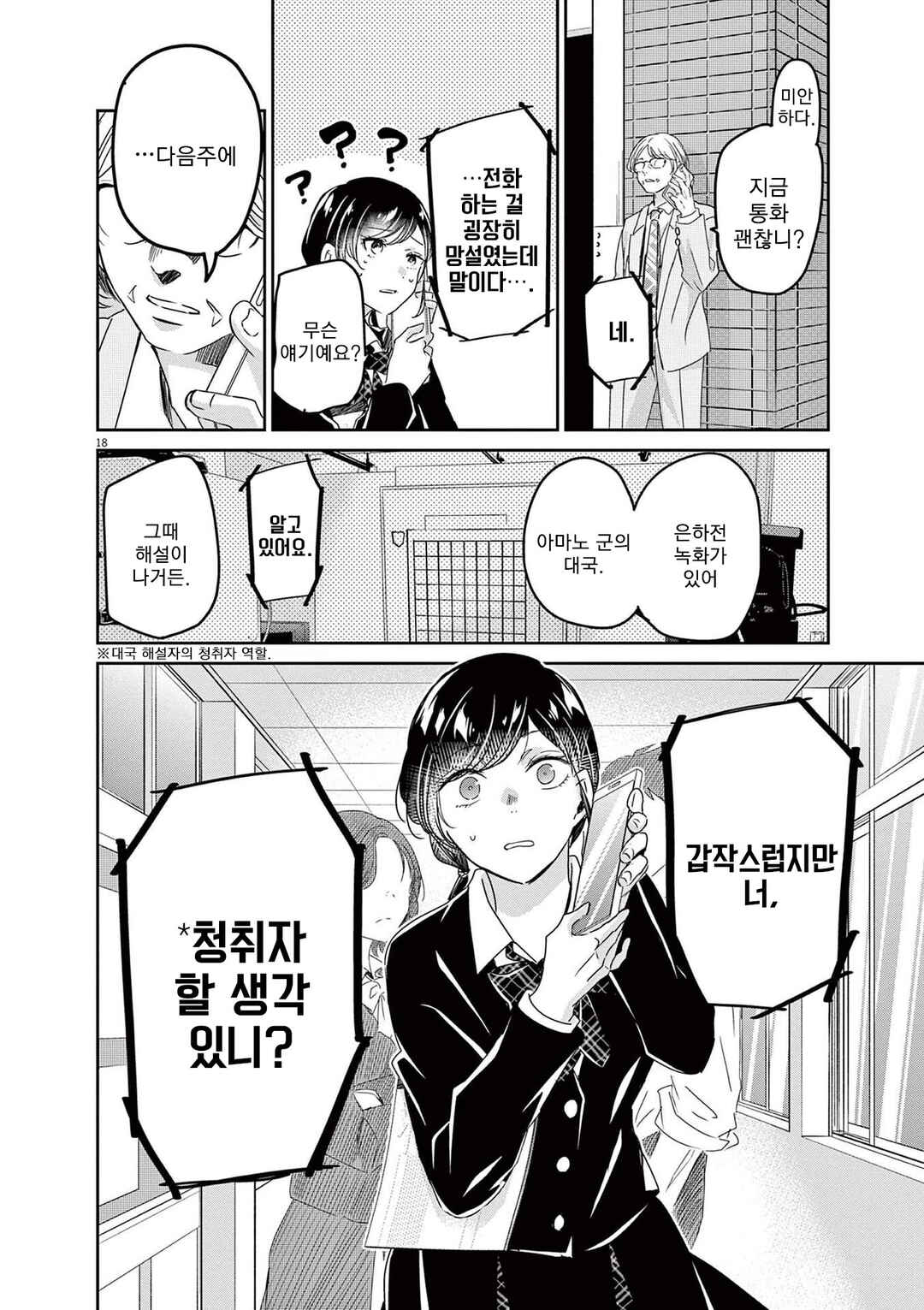 Eisei Otome no Tatakaikata Chapter 78 - Page 18