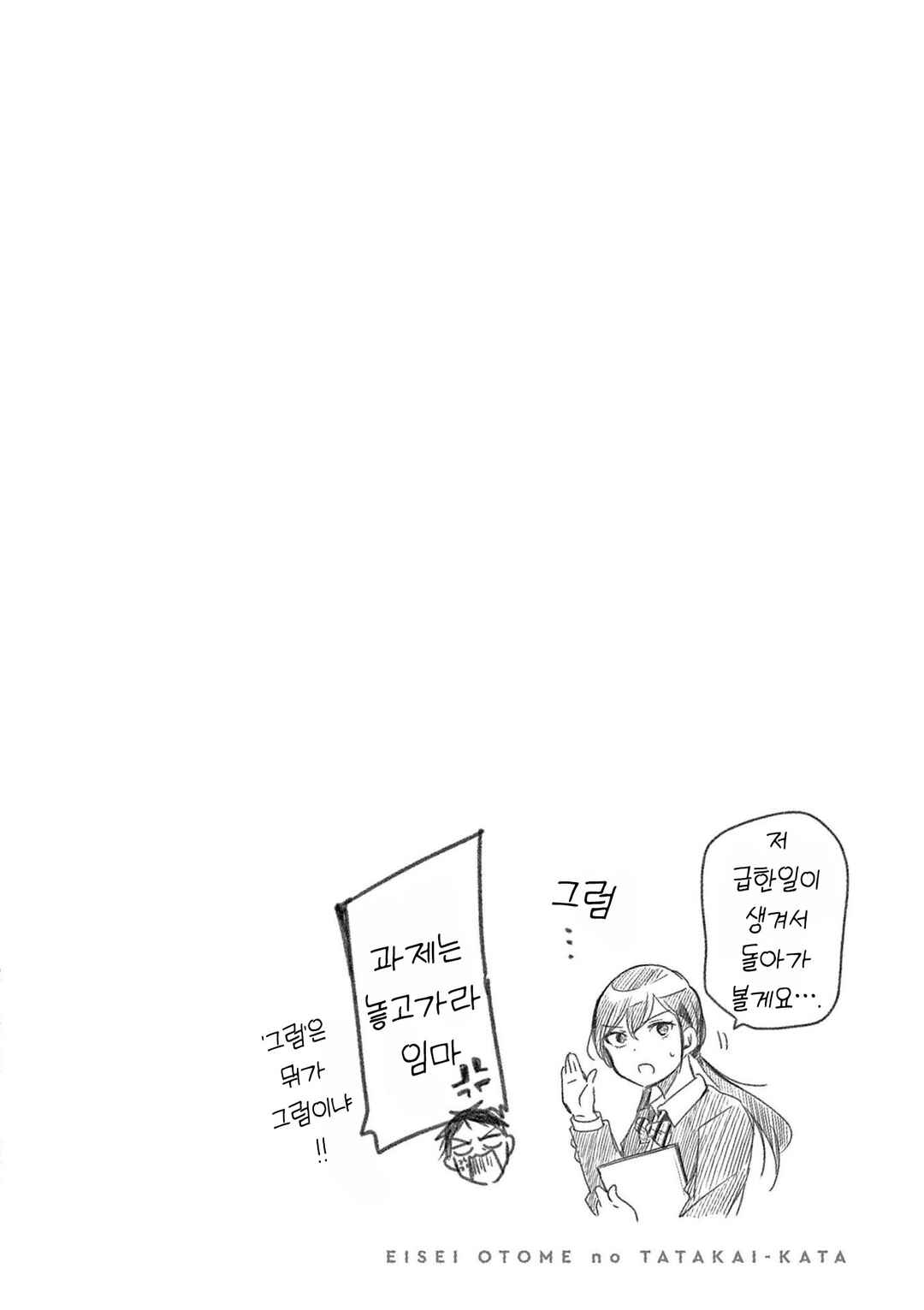 Eisei Otome no Tatakaikata Chapter 78 - Page 20