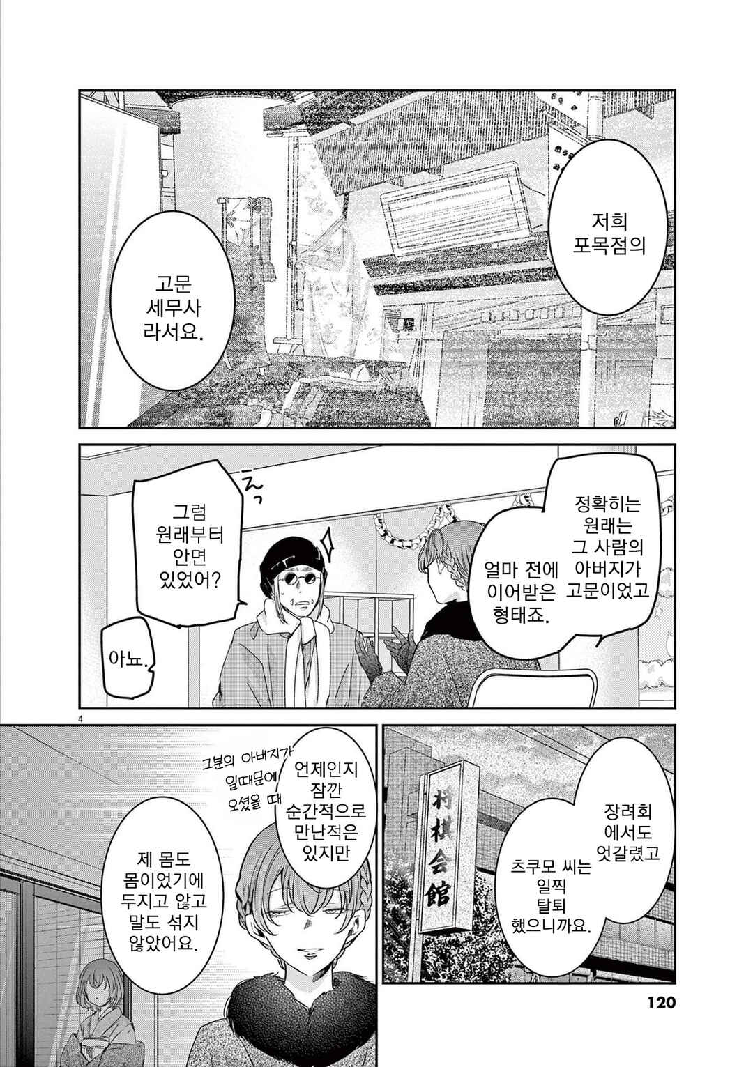 Eisei Otome no Tatakaikata Chapter 78 - Page 4