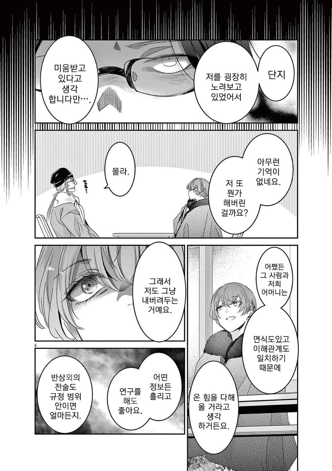 Eisei Otome no Tatakaikata Chapter 78 - Page 6