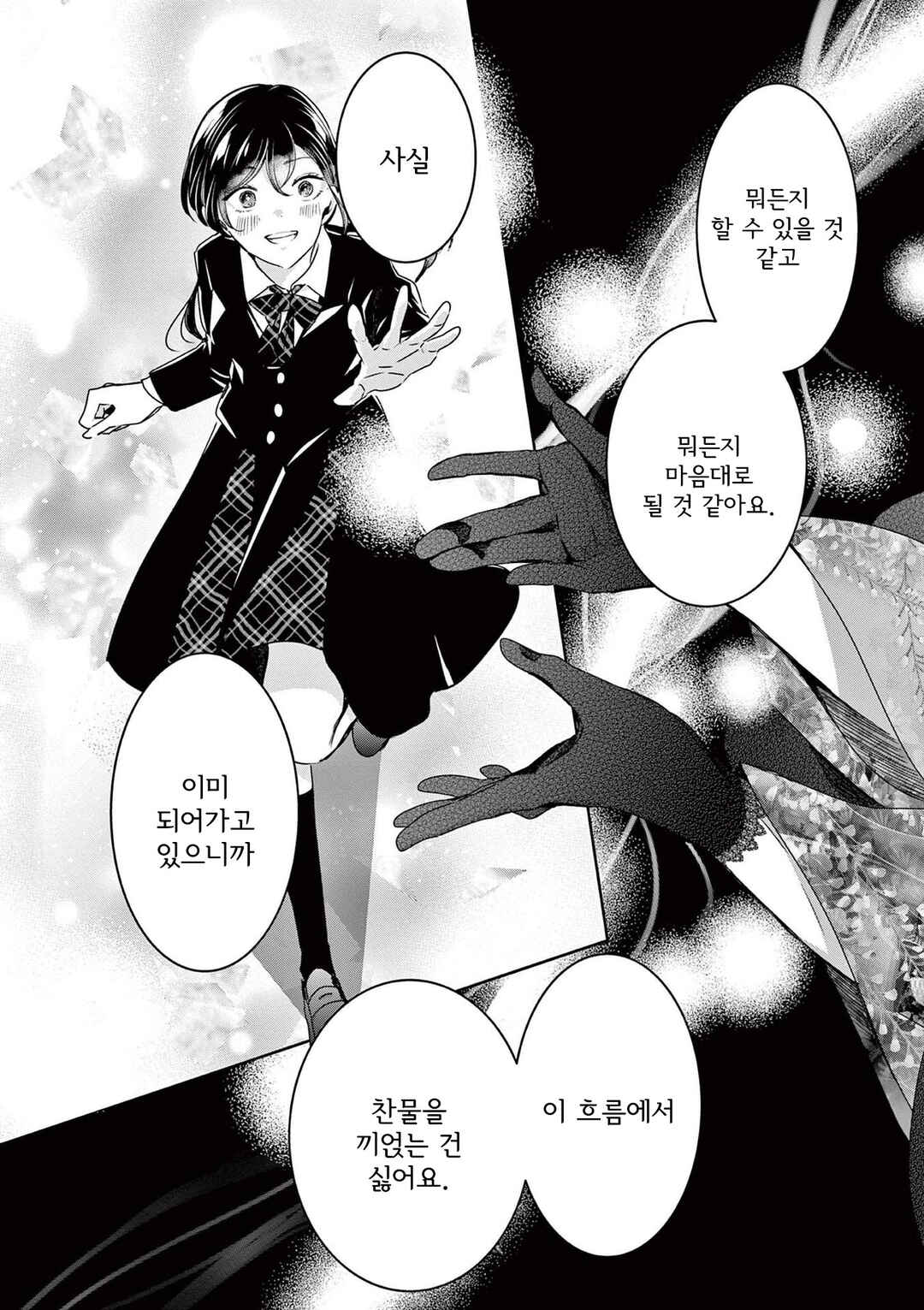 Eisei Otome no Tatakaikata Chapter 78 - Page 8