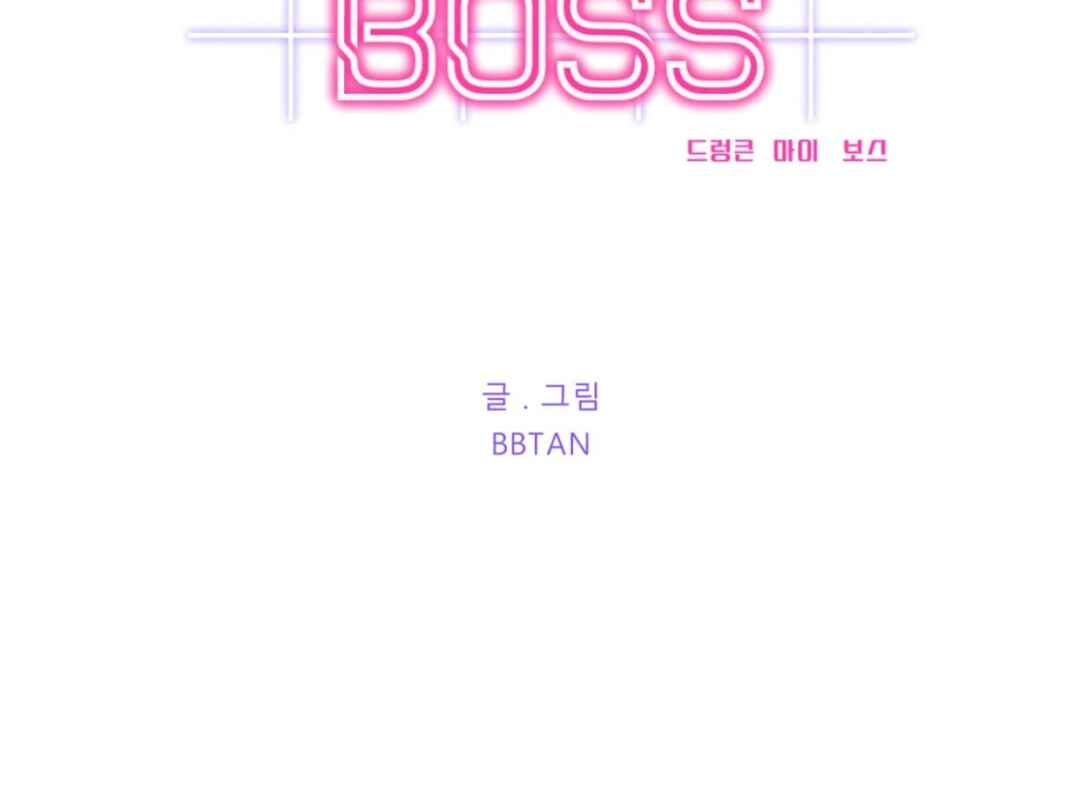 Drunken My Boss Chapter 18 - Page 32