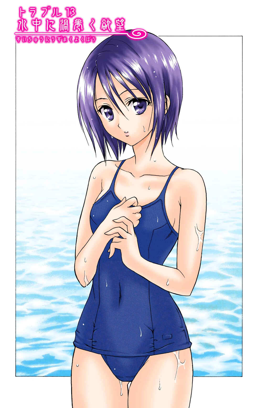 To Love Ru (Official Colored) Chapter 13 - Page 3